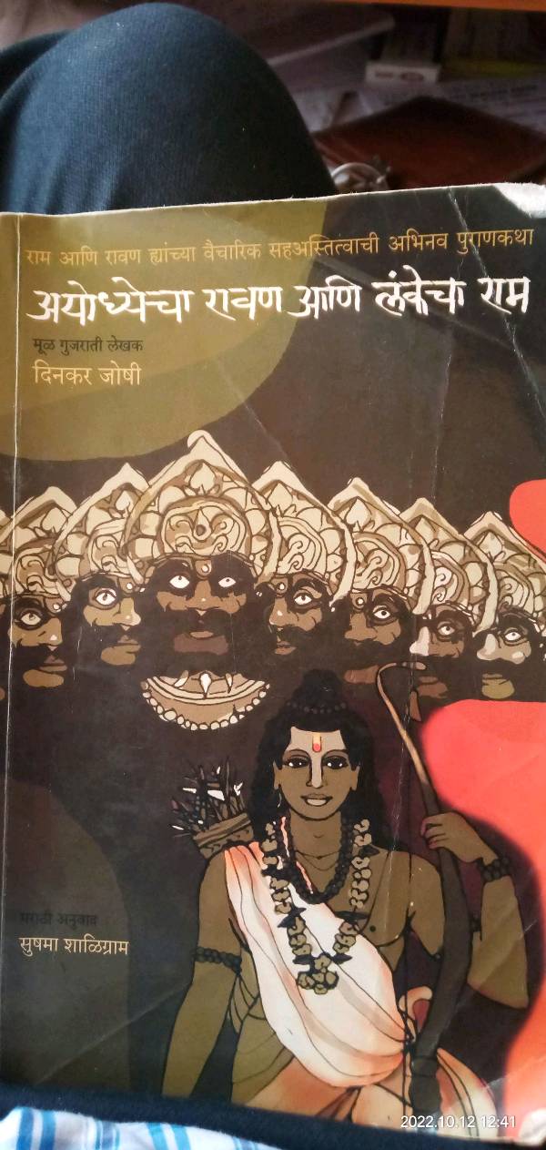 Book review... Marathi... written by dinkar Joshi