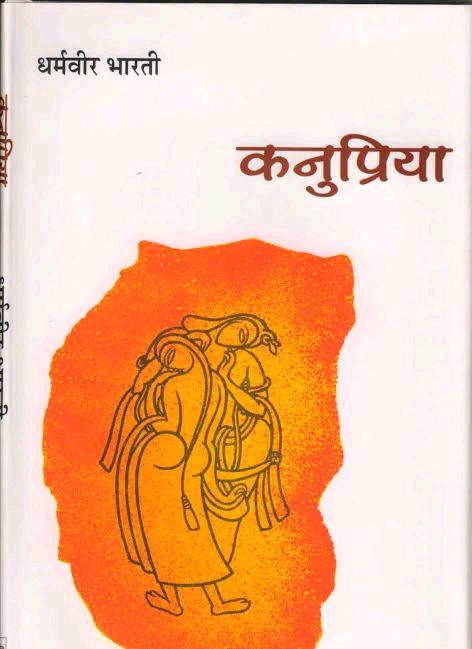 Kanu priya by Dr Dharmveer Bharti (1959)