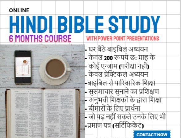 Hindi bible study on google meet