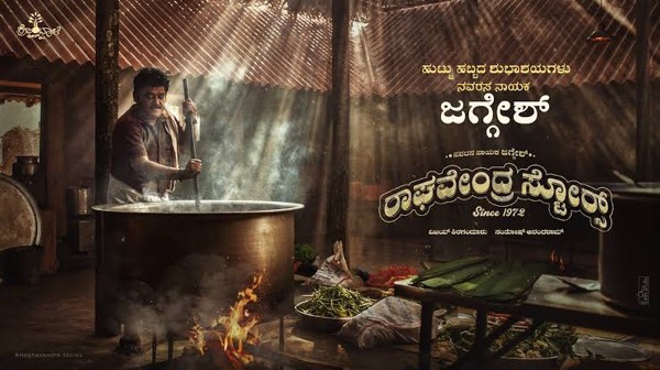Raghavendra Stores Movie Review