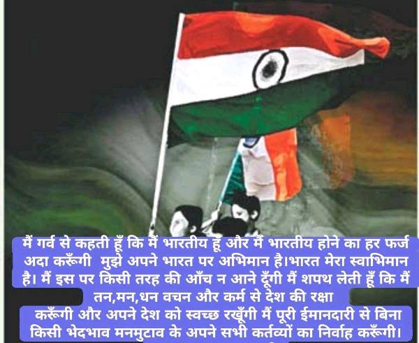 मुझे अपने भारत पर गर्व है ।