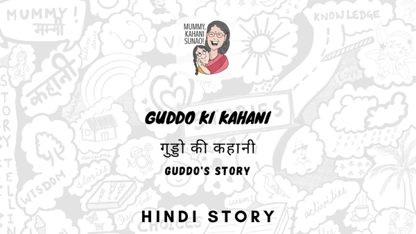 02 Guddo ki Kahani (गुड्डो की कहानी)