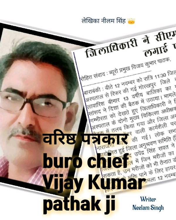 Interview, पत्रकार विजय कुमार पाठक