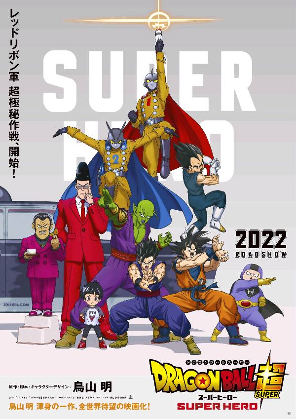 Dragon Ball Super Hero 2022