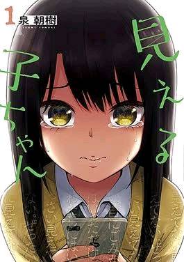 Anime Recommendation! - Mieruko-chan