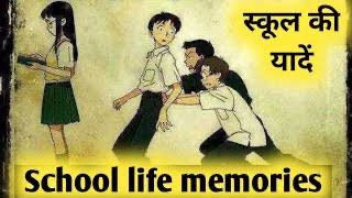 School memories